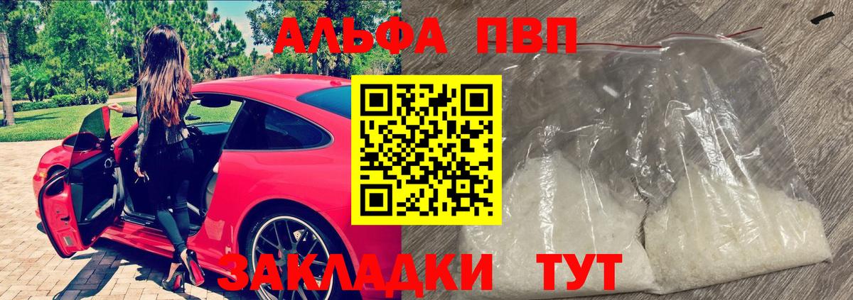 Alfa_PVP  Альфа ПВП Crystall  Чайковский  Вход с VPN  APVP Соль  А ПВП Соль 