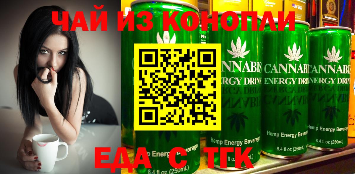 Чайковский  Еда ТГК марихуана  Вход с VPN 