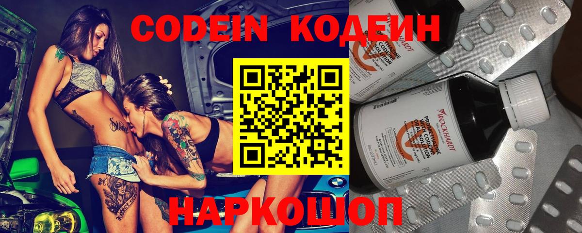 Codein Purple Drank Чайковский