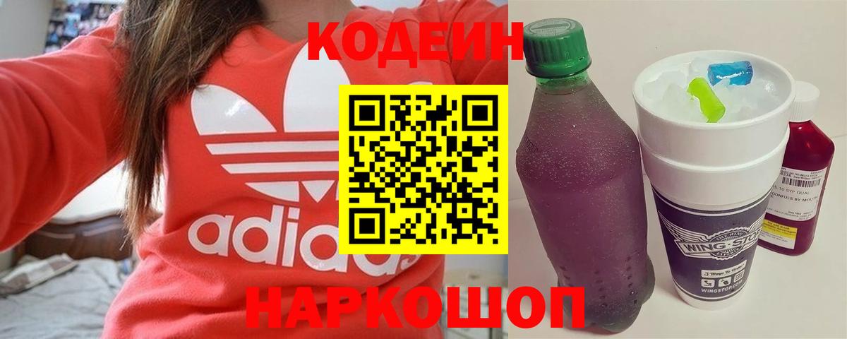 Чайковский  Кодеин напиток Lean (лин)  Вход с VPN 