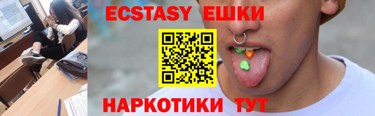 Ecstasy 250 мг Чайковский
