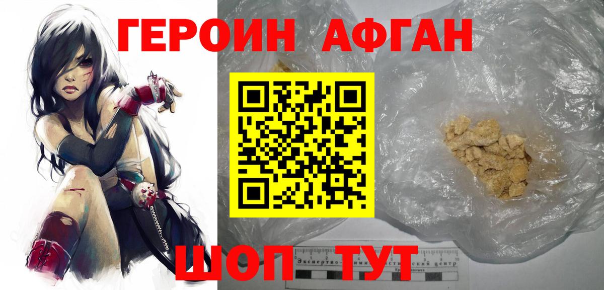 Героин Афган  Вход с VPN  Чайковский 