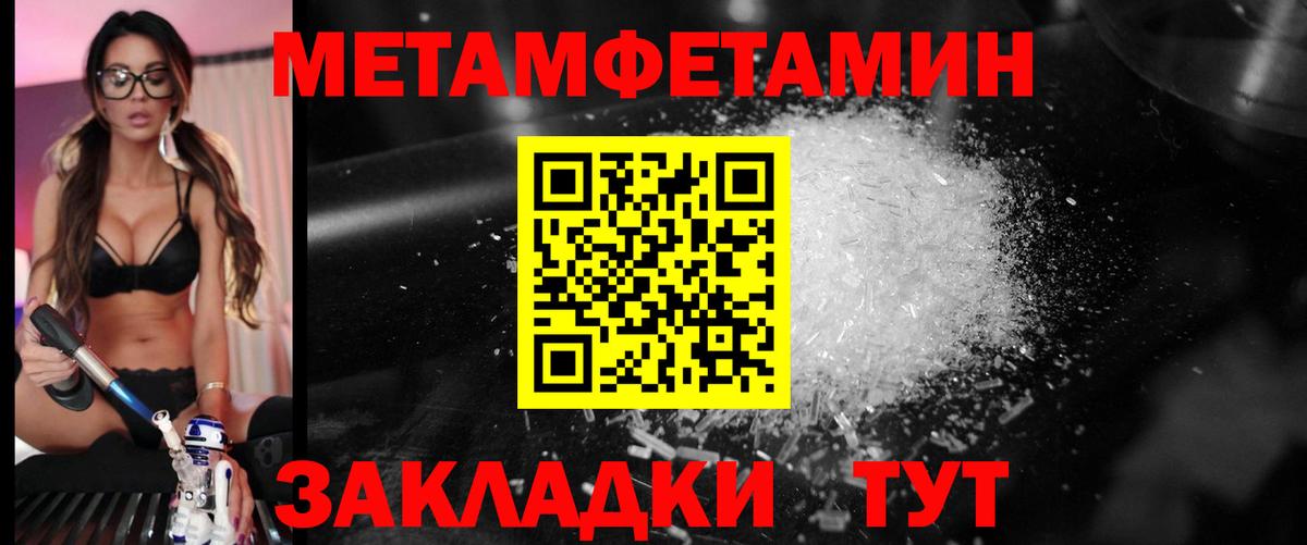 Метамфетамин кристалл  Вход с VPN  Чайковский 